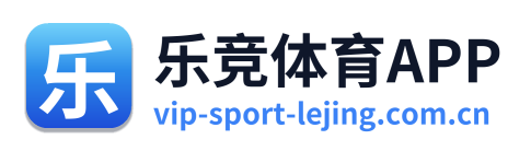 乐竞体育APP